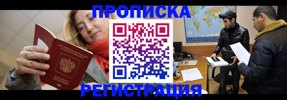 временная прописка в Гусиноозёрске